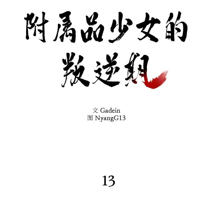 7P - 附属品少女的叛逆期
