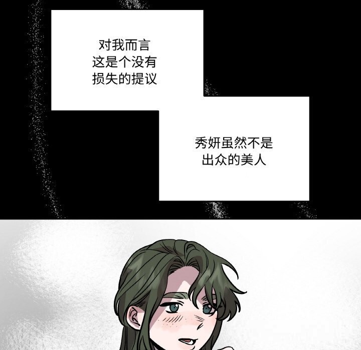 82P - 附属品少女的叛逆期