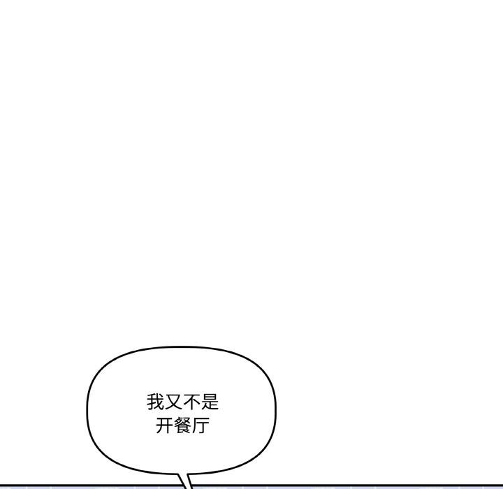 17P - 附属品少女的叛逆期