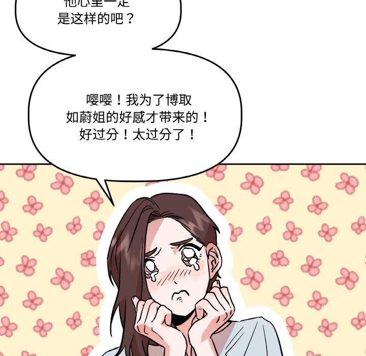 33P - 附属品少女的叛逆期