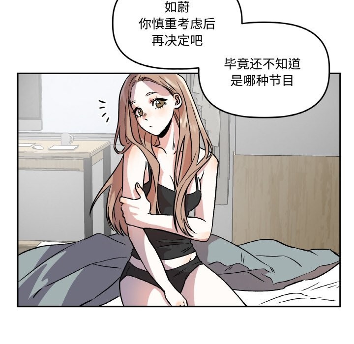 14P - 附属品少女的叛逆期