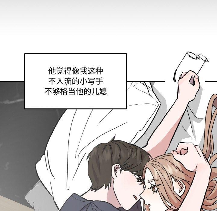 103P - 附属品少女的叛逆期