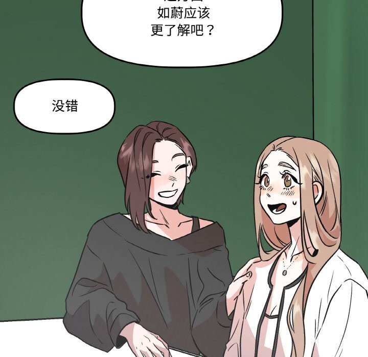 114P - 附属品少女的叛逆期
