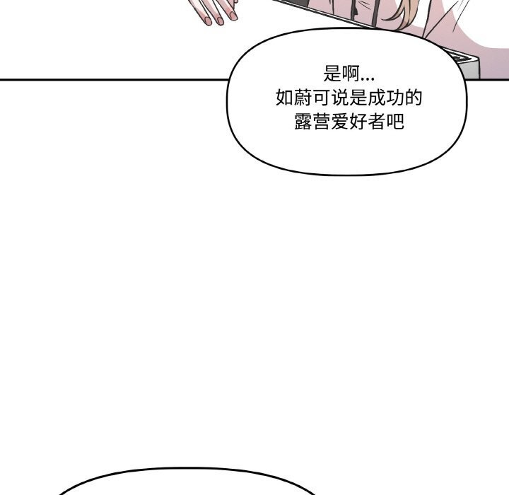115P - 附属品少女的叛逆期