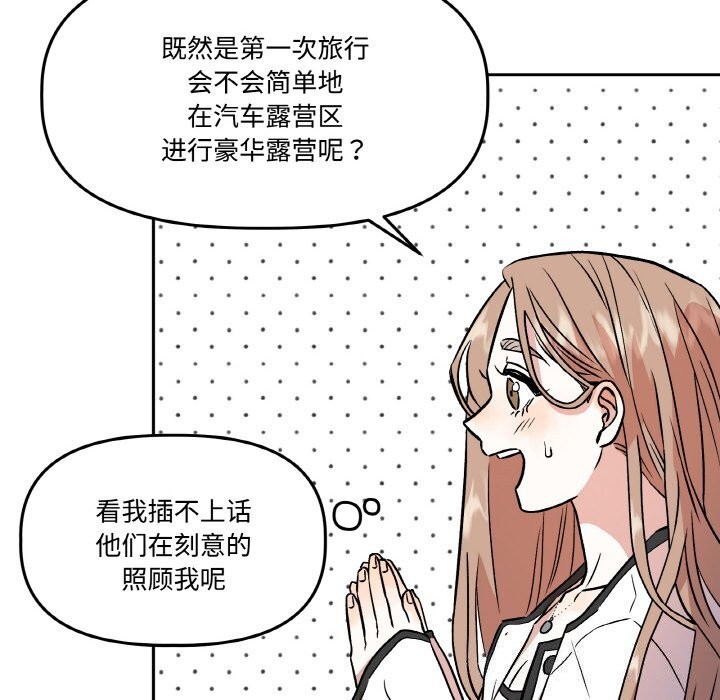 116P - 附属品少女的叛逆期