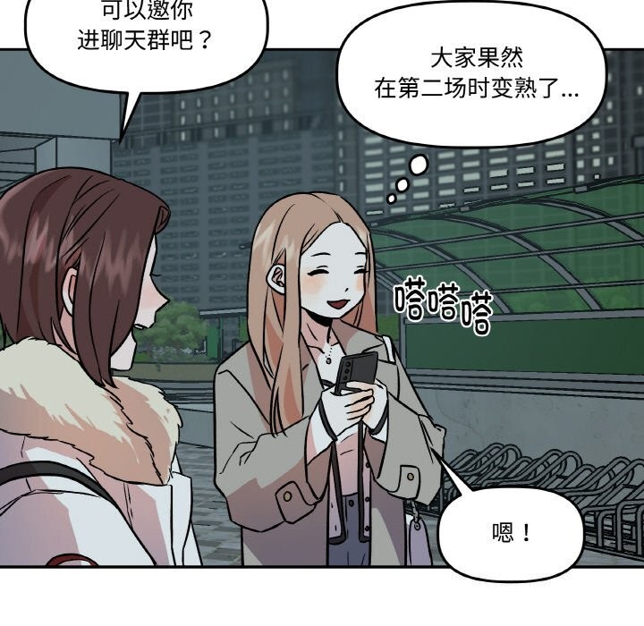 133P - 附属品少女的叛逆期