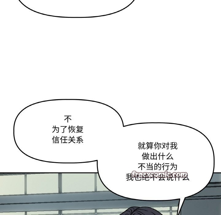 154P - 附属品少女的叛逆期