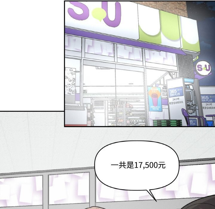 111P - 附属品少女的叛逆期