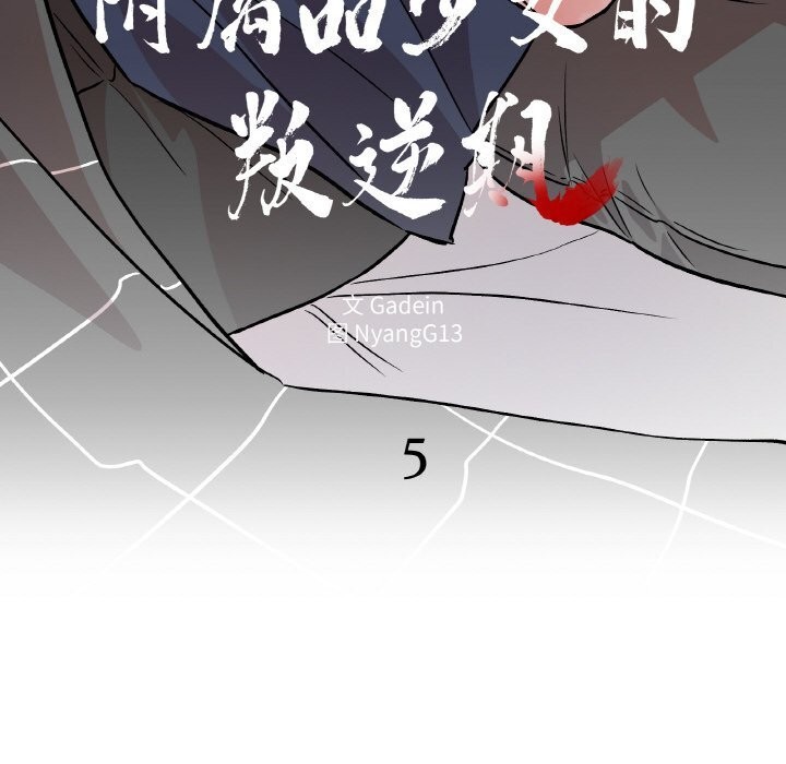 8P - 附属品少女的叛逆期