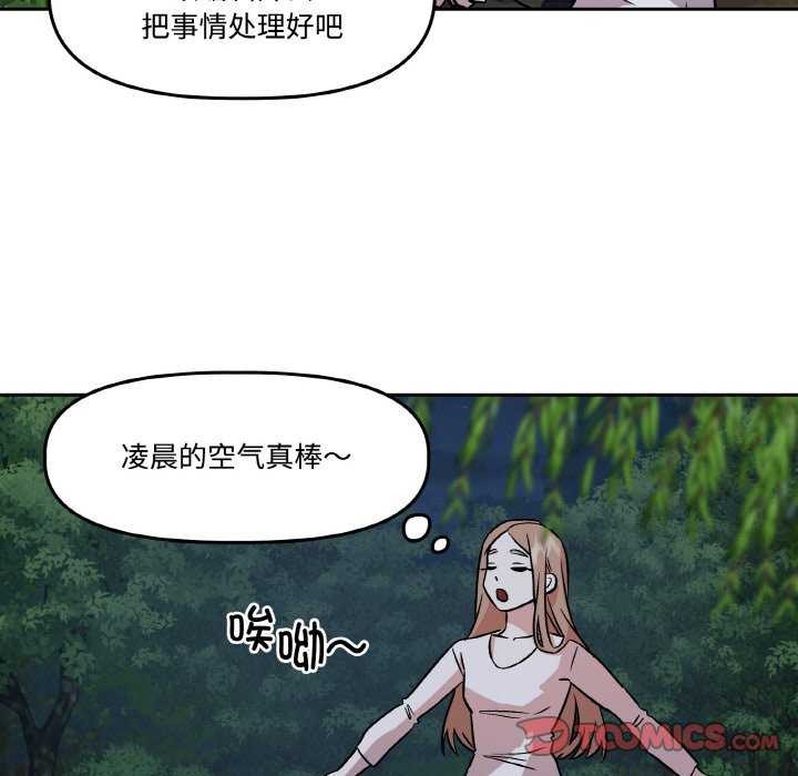 86P - 附属品少女的叛逆期