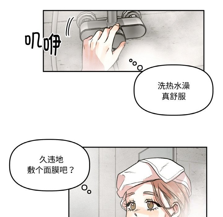101P - 附属品少女的叛逆期