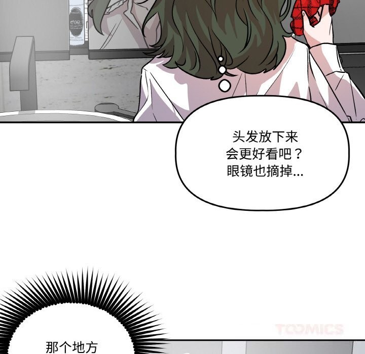 111P - 附属品少女的叛逆期