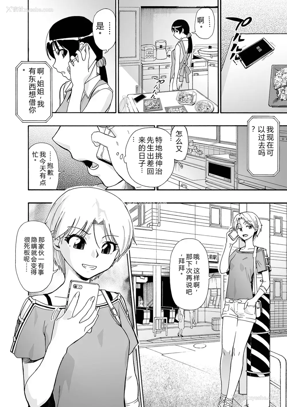 8P - [オイスター] 全自动精液便所 [DL版] - 个人汉化