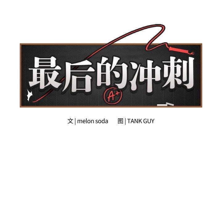 11P - 最后的冲刺