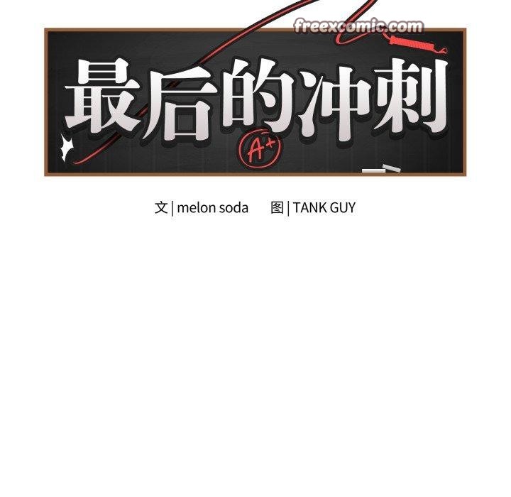 14P - 最后的冲刺