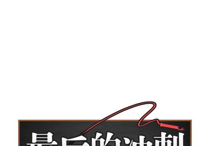 1P - 最后的冲刺