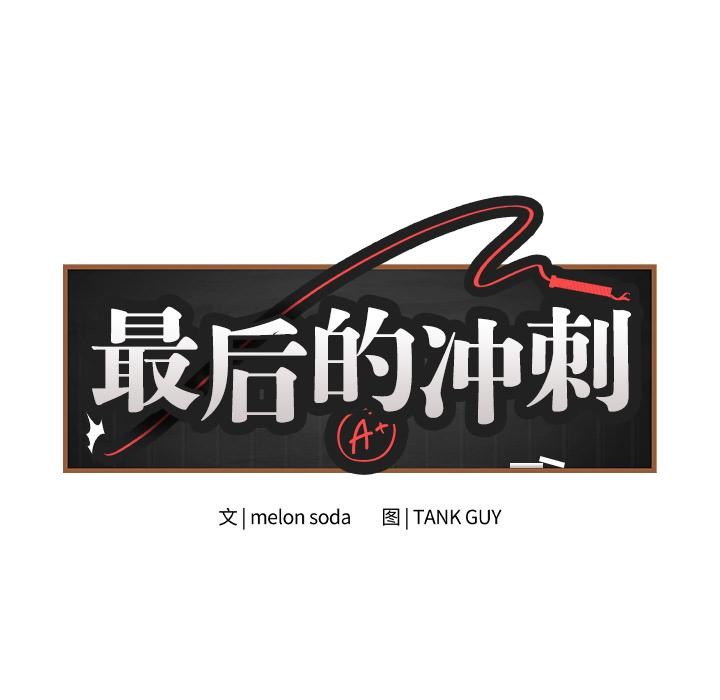 23P - 最后的冲刺