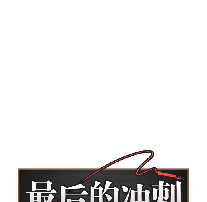 39P - 最后的冲刺
