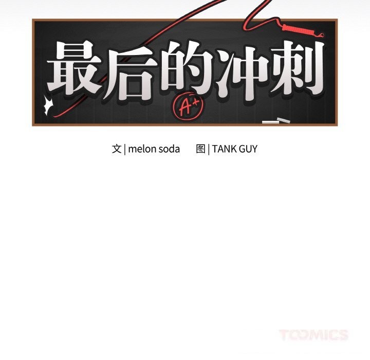 68P - 最后的冲刺