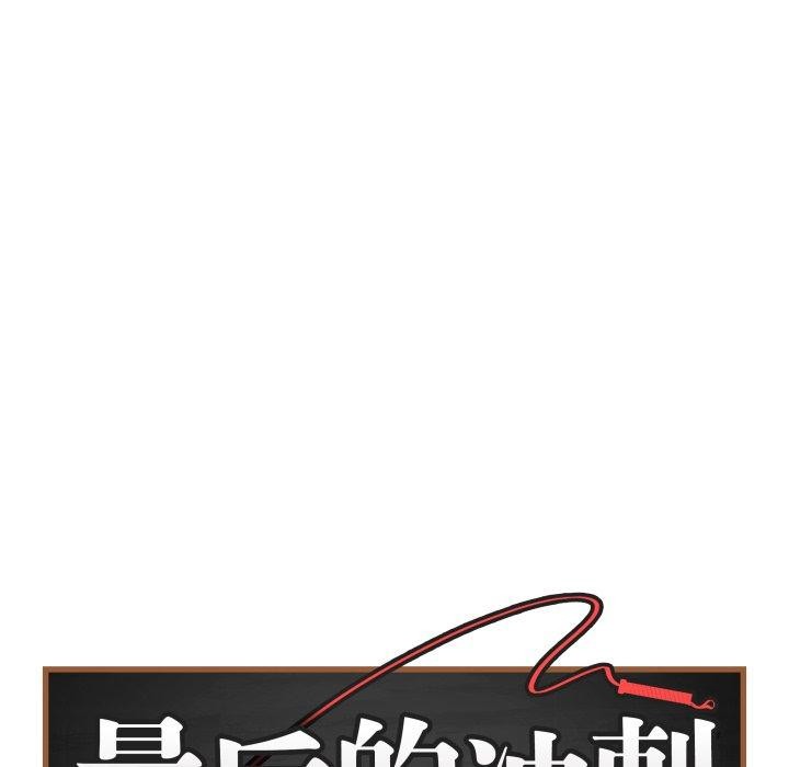 71P - 最后的冲刺