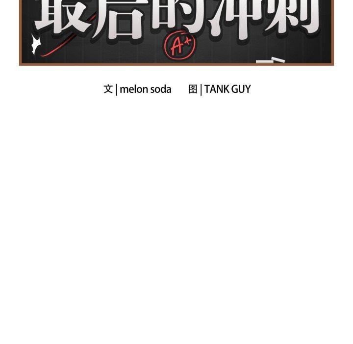 72P - 最后的冲刺