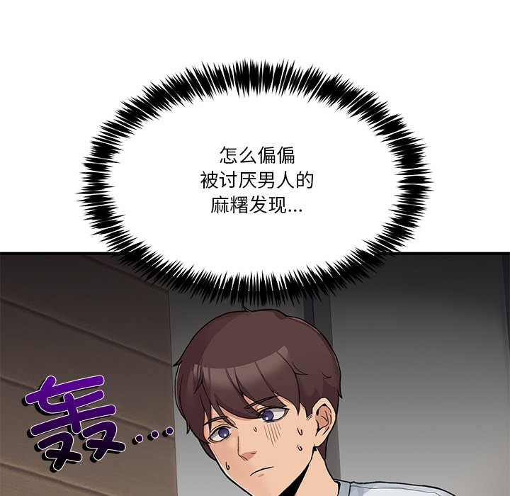 142P - 男人止步