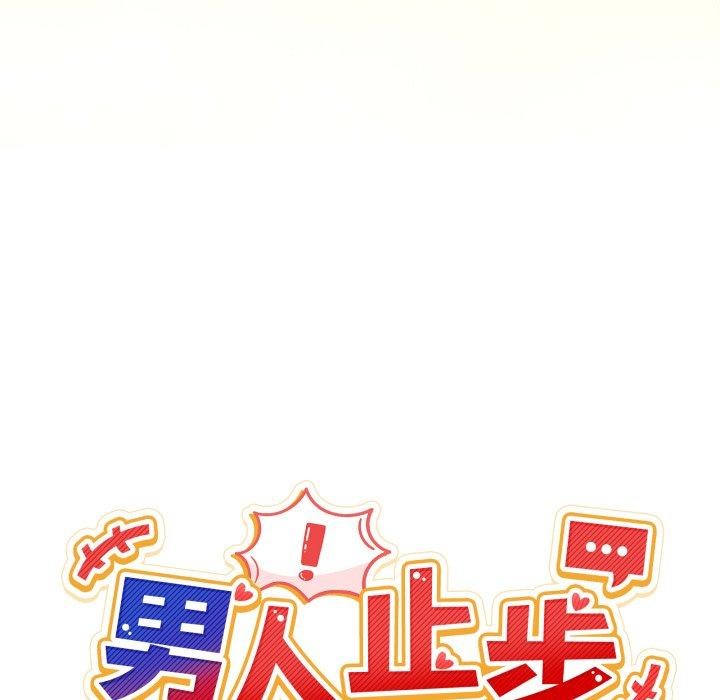 44P - 男人止步