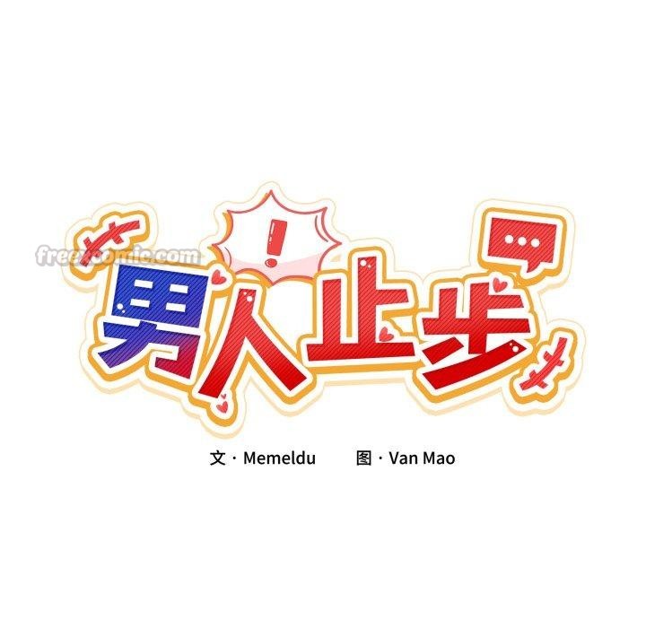 42P - 男人止步