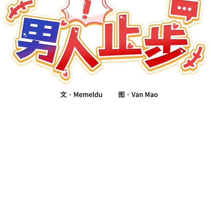22P - 男人止步