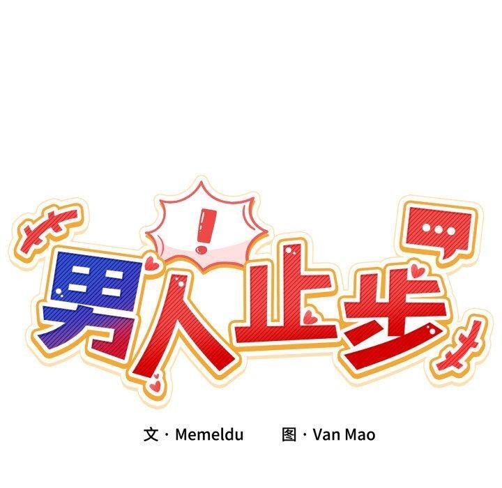 20P - 男人止步