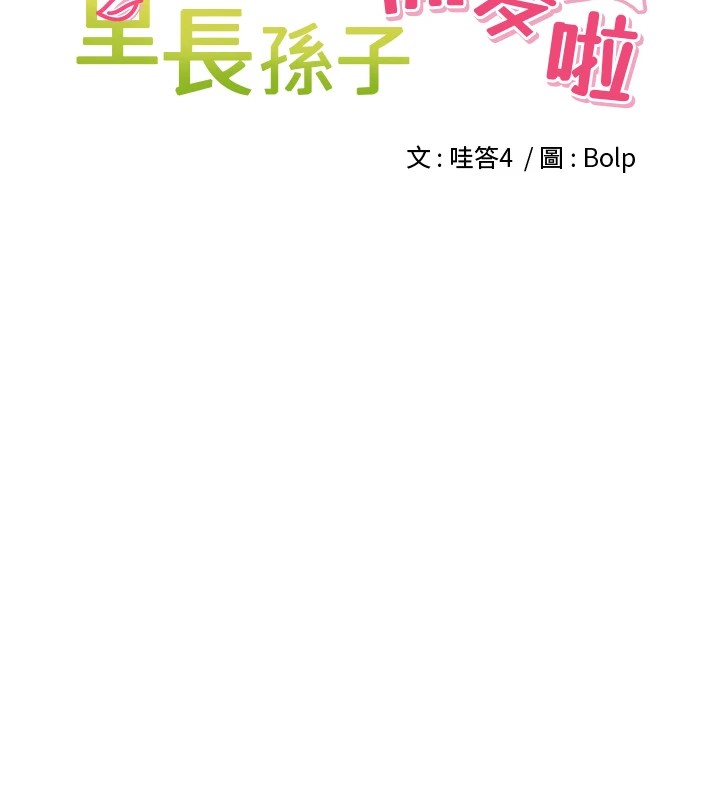 23P - 里长孙子开麦啦