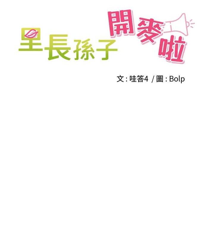 12P - 里长孙子开麦啦