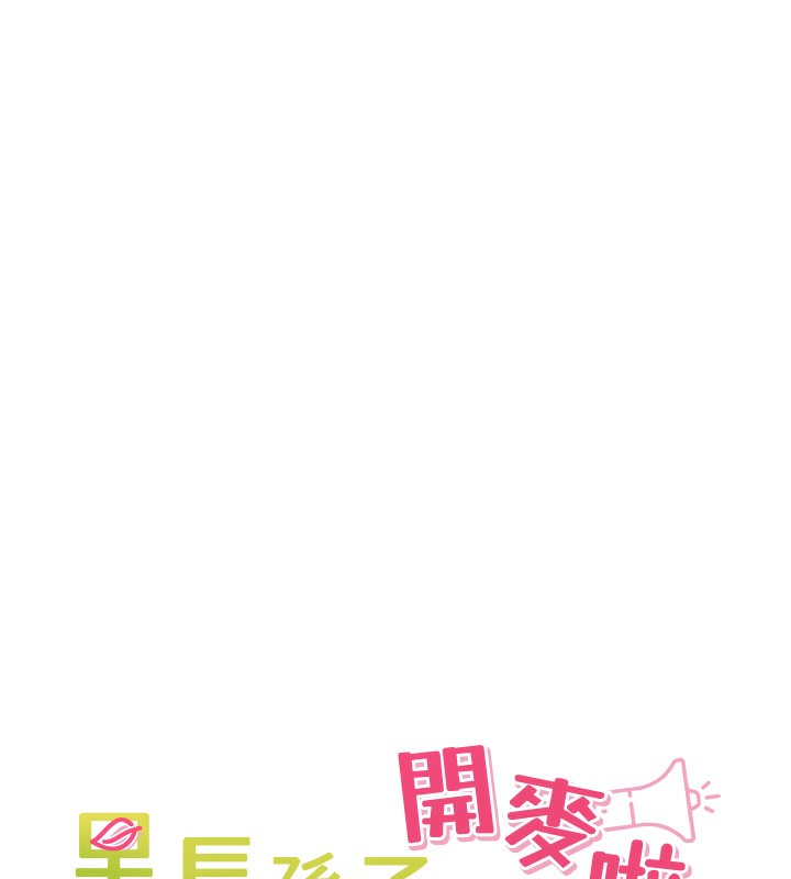 43P - 里长孙子开麦啦