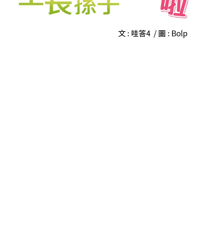 44P - 里长孙子开麦啦