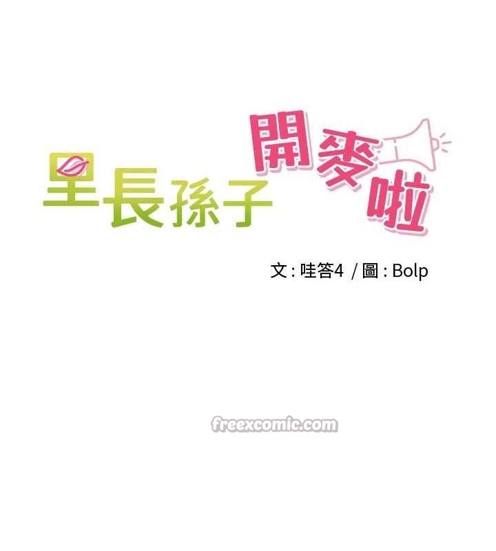 15P - 里长孙子开麦啦