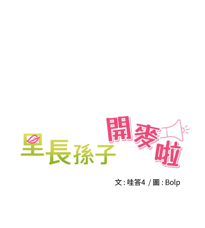 11P - 里长孙子开麦啦