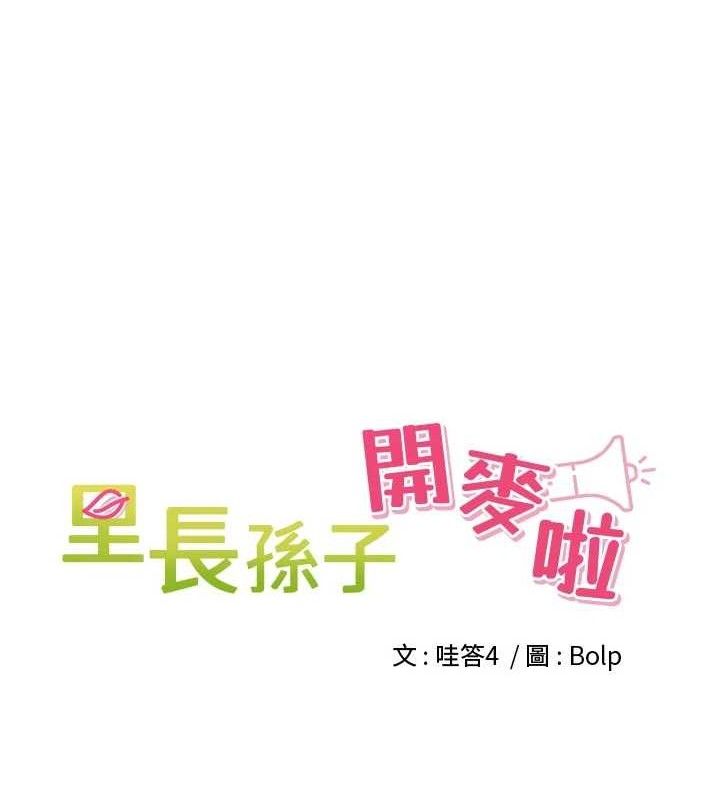 21P - 里长孙子开麦啦