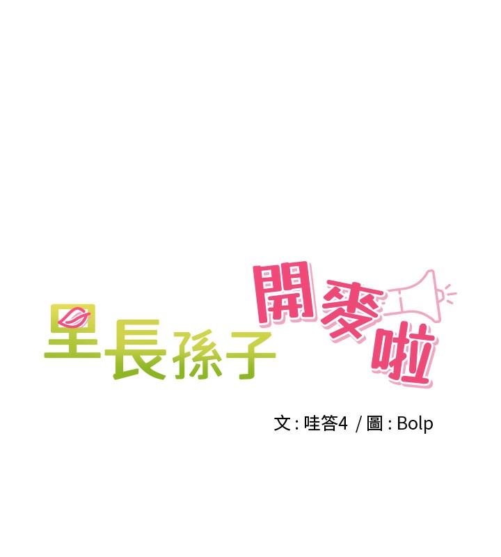 20P - 里长孙子开麦啦