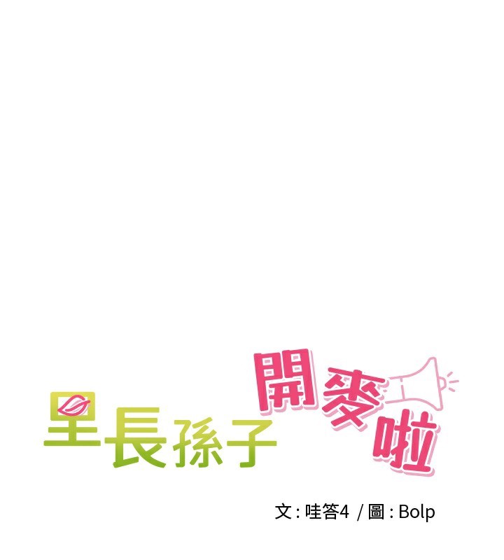 45P - 里长孙子开麦啦
