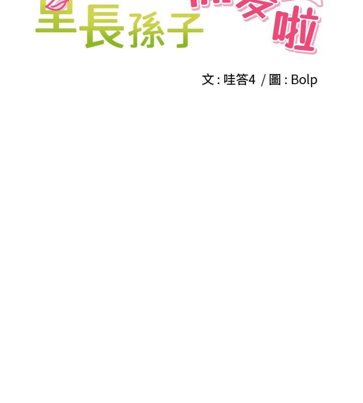 32P - 里长孙子开麦啦