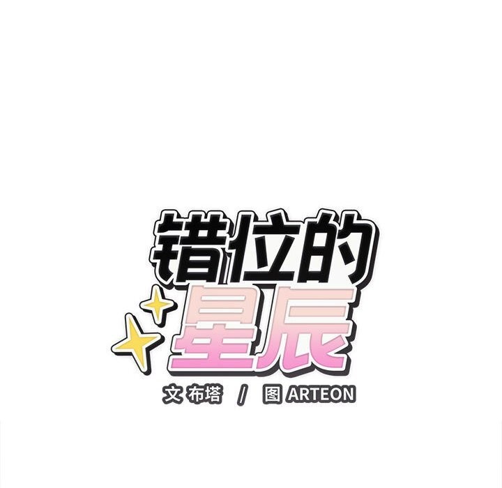 17P - 错位的星辰/今天也要加油