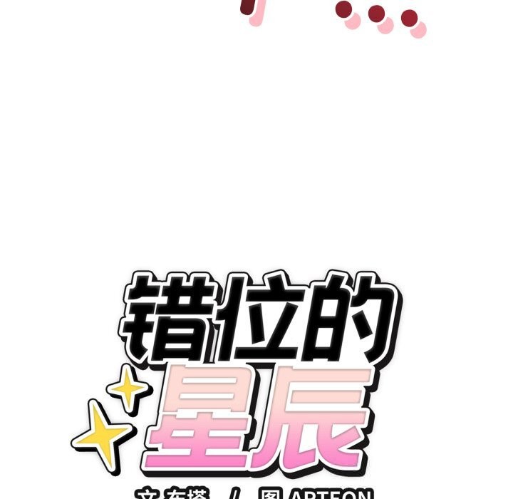 163P - 错位的星辰/今天也要加油