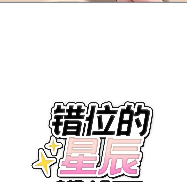 165P - 错位的星辰/今天也要加油