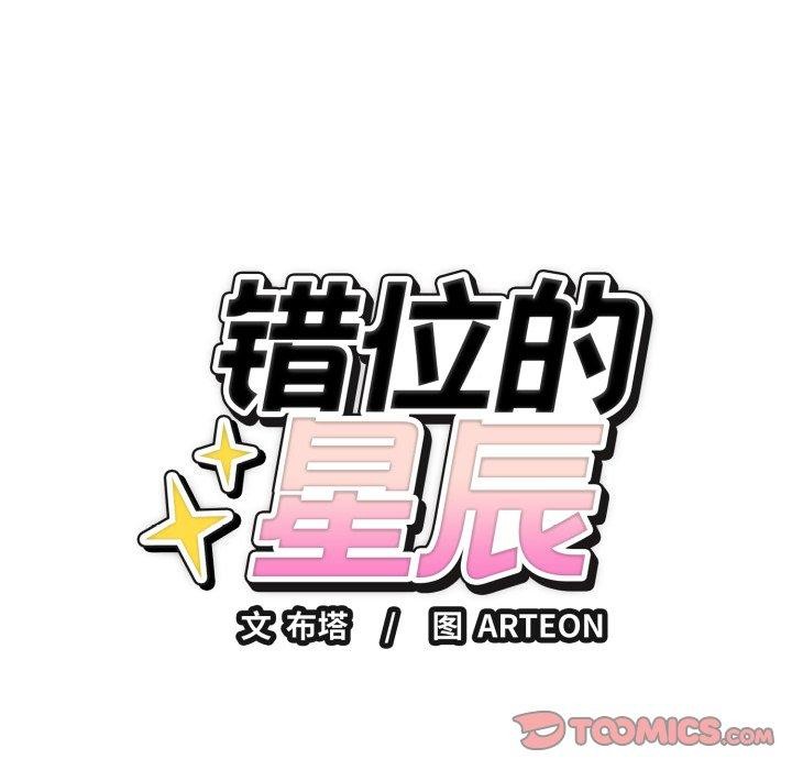 156P - 错位的星辰/今天也要加油