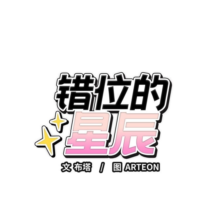 146P - 错位的星辰/今天也要加油