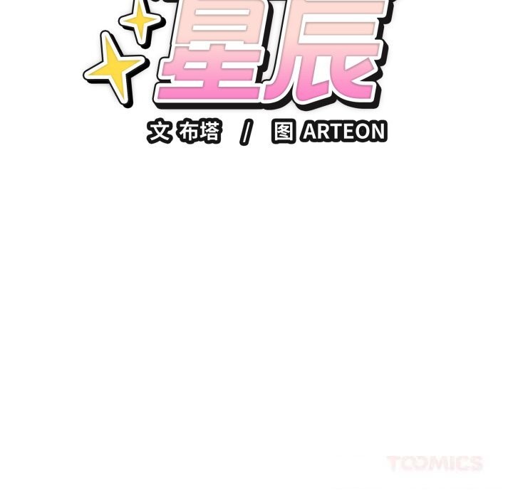 165P - 错位的星辰/今天也要加油