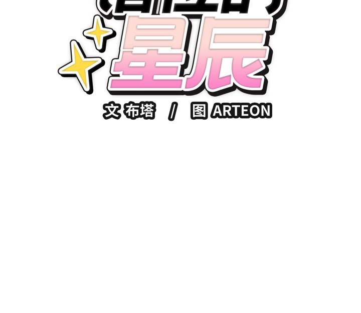152P - 错位的星辰/今天也要加油