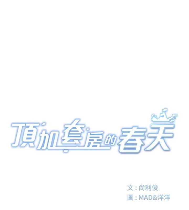 27P - 顶加套房的春天