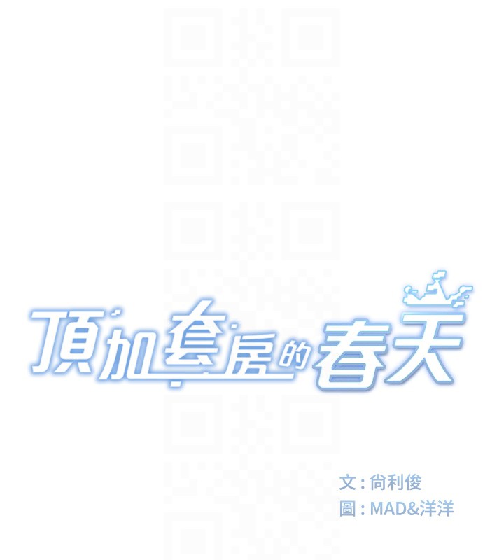 33P - 顶加套房的春天