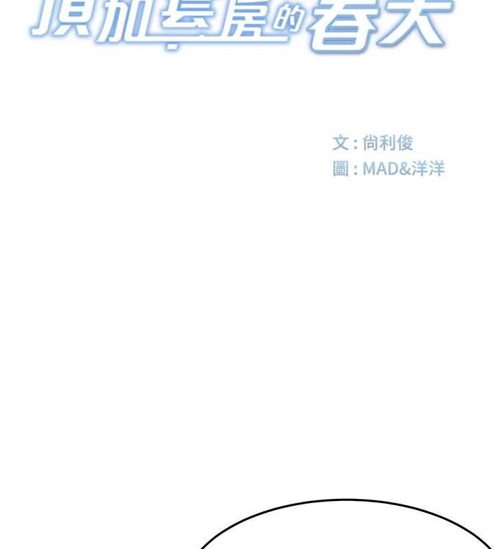 10P - 顶加套房的春天